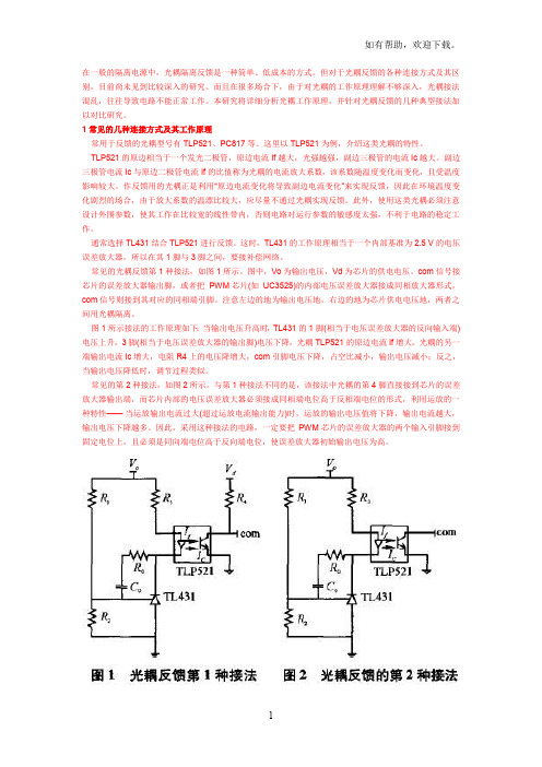 tl431反馈电路