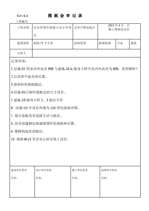 小学图纸会审记录