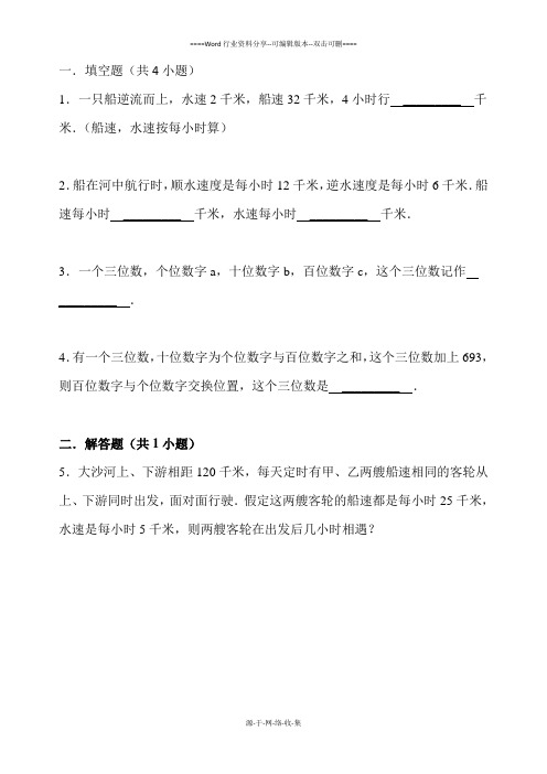 顺水逆水和数字问题