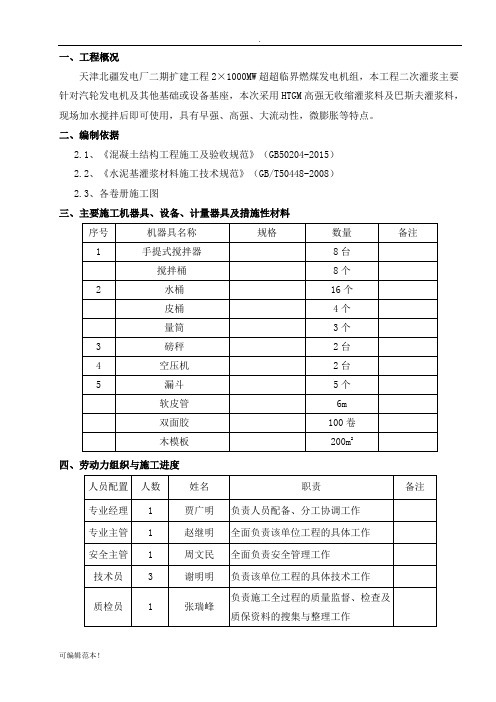 二次灌浆施工方案