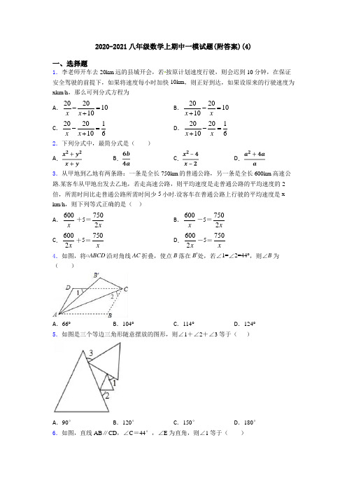 2020-2021八年级数学上期中一模试题(附答案)(4)