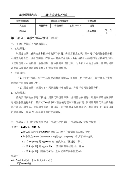 算法设计与分析实验报告