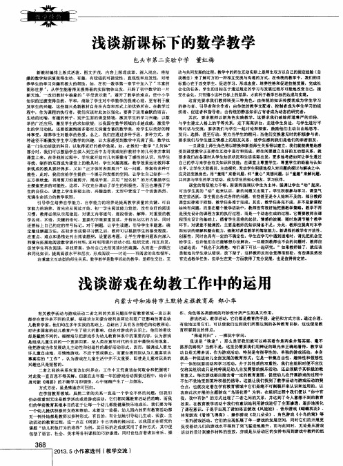 浅谈新课标下的数学教学