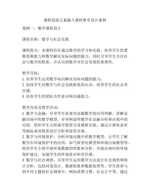 课程思政元素融入课程教学设计案例