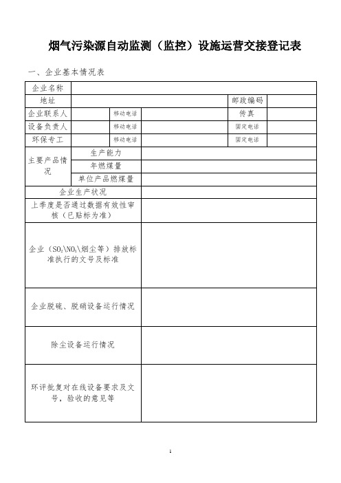 石家庄运营交接登记表(详细版)