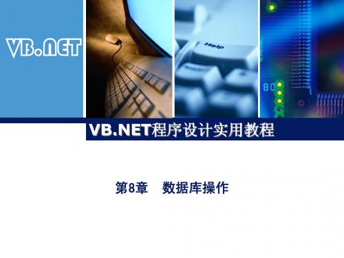 VBNET教程8