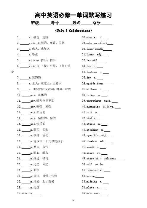 高中英语北师大版必修一单词默写练习(Unit 3 Celebrations)(附参考答案)