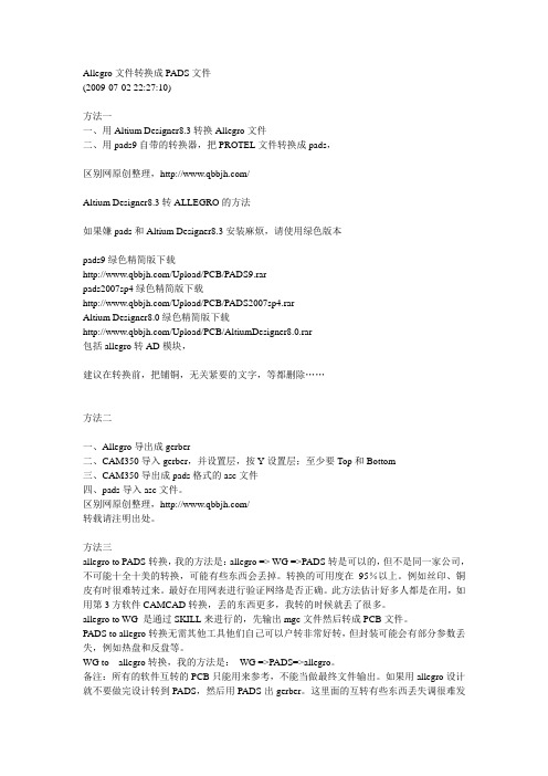 Allegro文件转换成PADS文件
