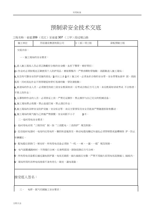 预制梁场安全系统技术交底