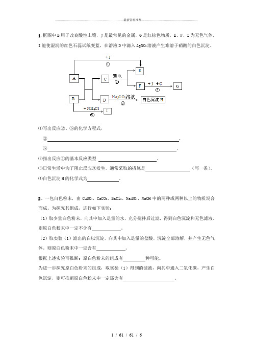 初三化学 酸碱盐推断题专项练习  试题及答案