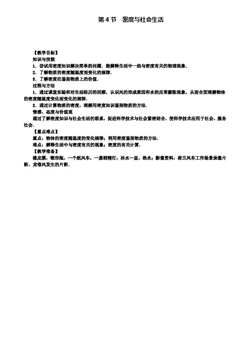 人教版八年级物理上册教案：第6章第4节 密度与社会生活(附模拟试卷含答案)