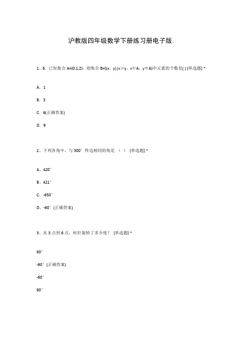 沪教版四年级数学下册练习册电子版