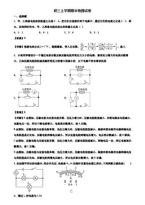 (汇总3份试卷)2018年上海市浦东新区九年级上学期物理期末统考试题