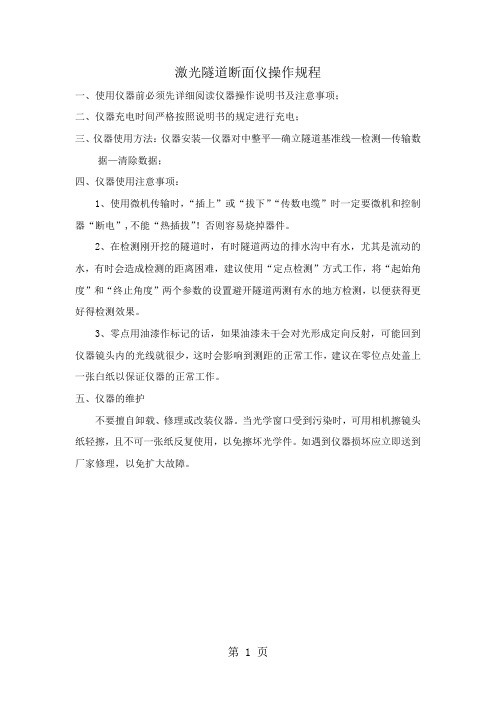 隧道仪器使用规程共18页