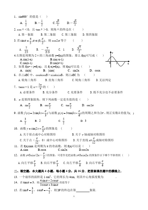 高一数学下学期期末复习试题三角函数部分