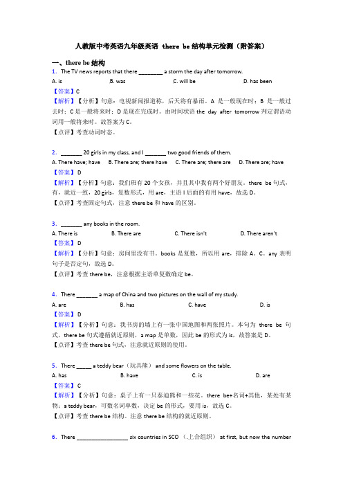 人教版中考英语九年级英语 there be结构单元检测(附答案)