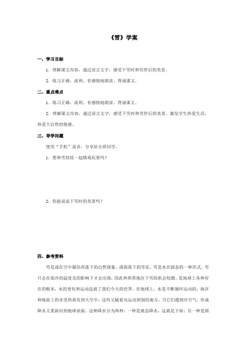 2017-2018年湘教版小学语文二年级上册《雪》精品学案
