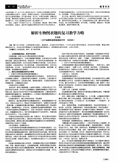 解析生物图表题的复习教学方略