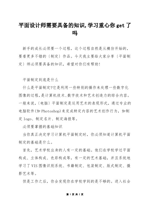 平面设计师需要具备的知识,学习重心你get了吗