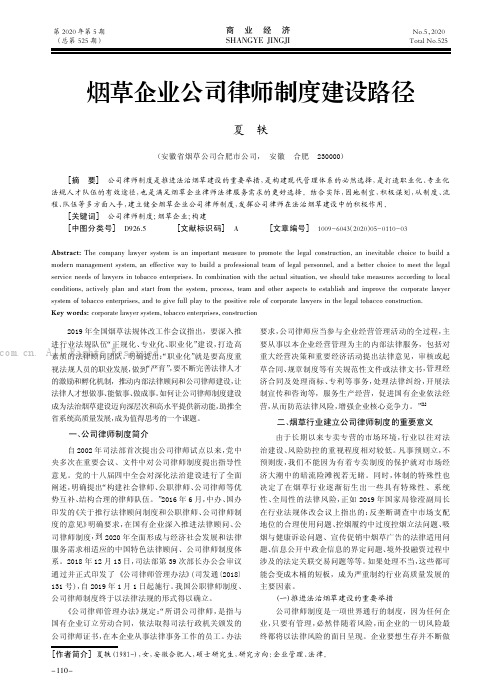 烟草企业公司律师制度建设路径