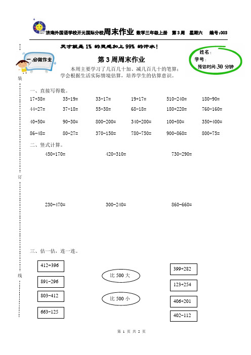 第3周数学周末作业