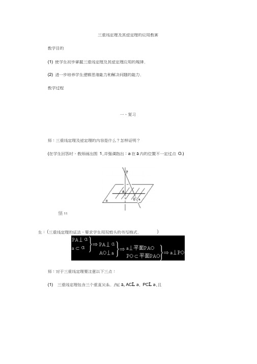 三垂线定理及逆定理的应用