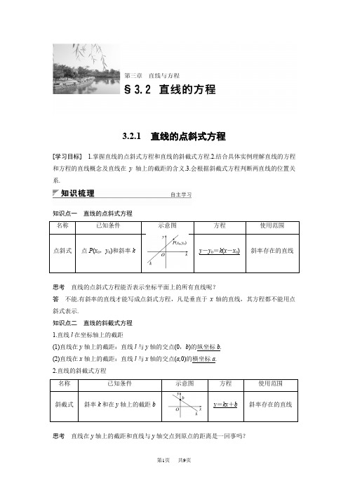 【人教A版】高中数学必修二：第3章《直线与方程》导学案设计(含答案) 第三章 3.2.1