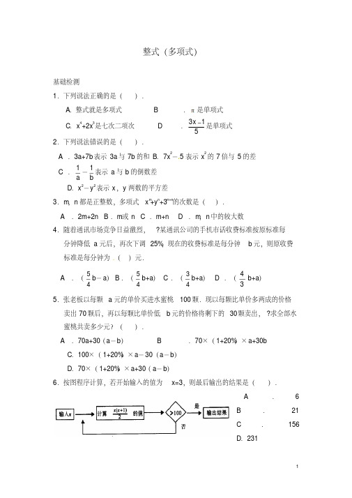 新人教版七年级数学上册2.1.2《整式(多项式)》习题精选