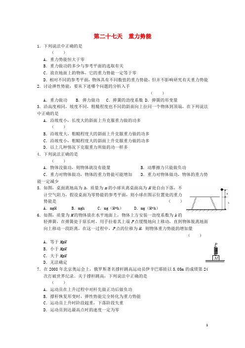 安徽省六安市舒城中学高一物理暑假作业27