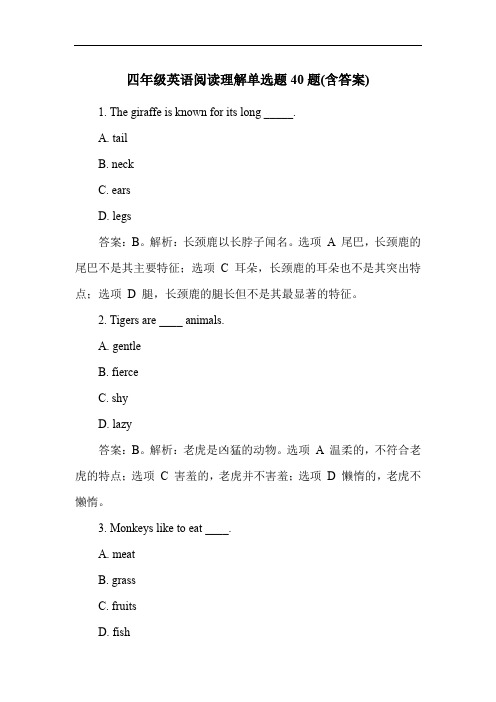 四年级英语阅读理解单选题40题(含答案)