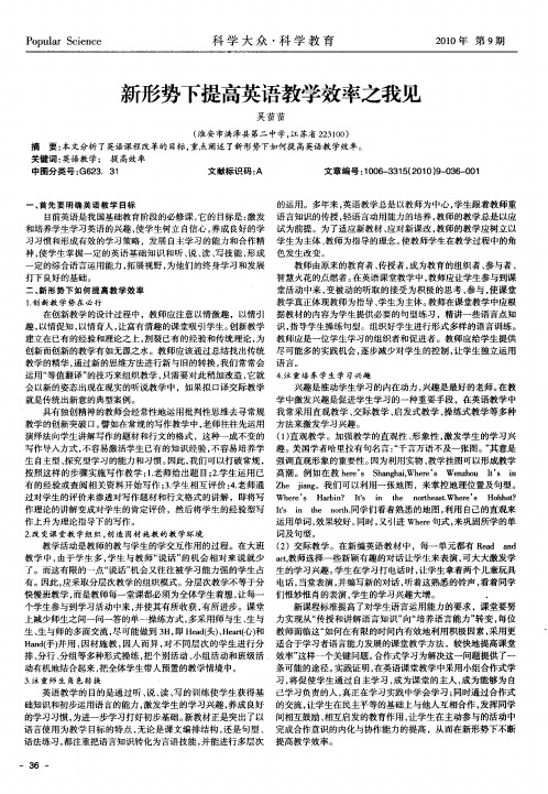 新形势下提高英语教学效率之我见