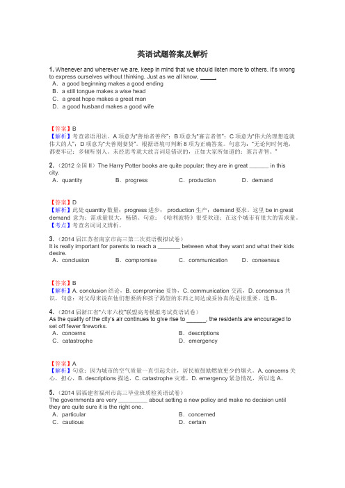 英语试题大全
