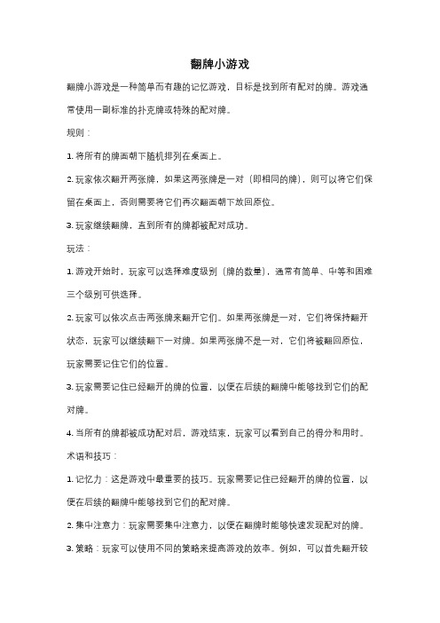 翻牌小游戏