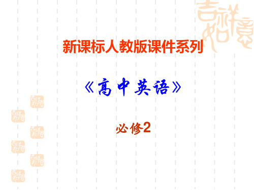 英语：2.2《Unit 2 reading》PPT课件(新课标人教-必修2)