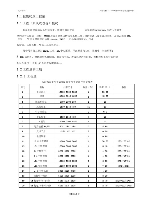 cc2800履带吊拆除作业指导书-主臂超起