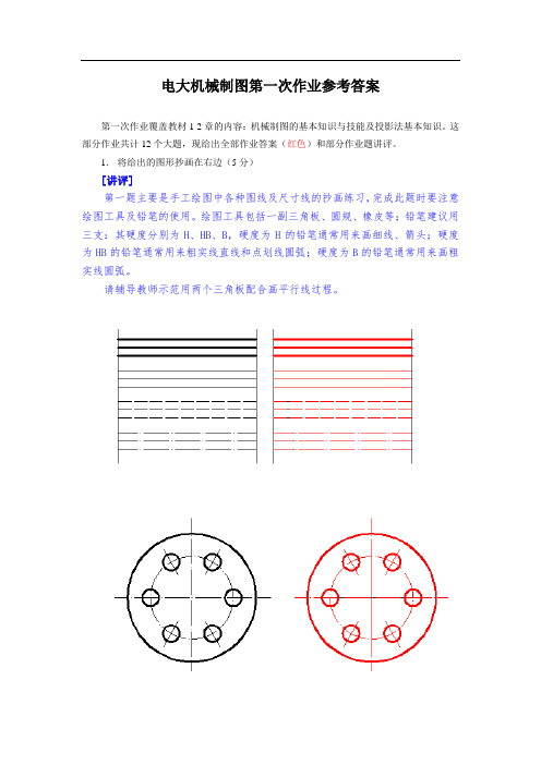 可打印蓝星电大机械制图形成性考核册作业14答案