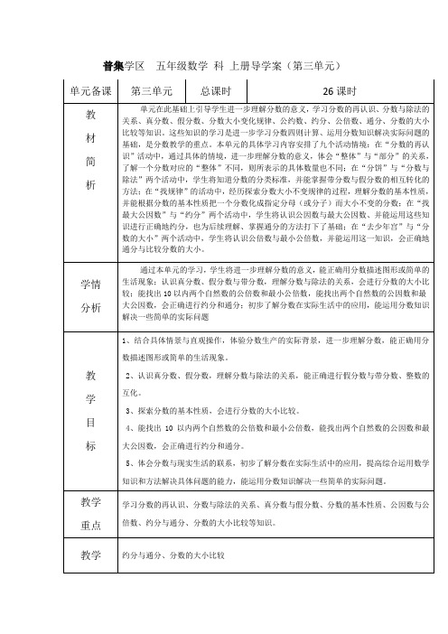 2014年北师大版五年级数学上册第三单元导学案教案