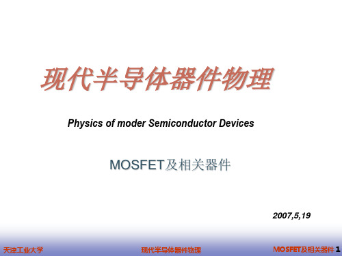 [物理]半导体器件物理ppt