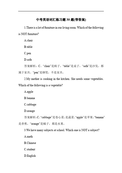 中考英语词汇练习题30题(带答案)