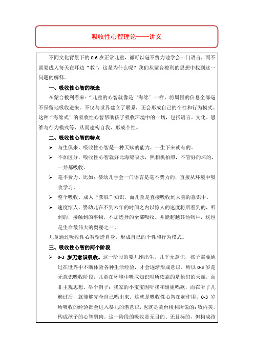 蒙台梭利教育法：吸收性心智理论——讲义