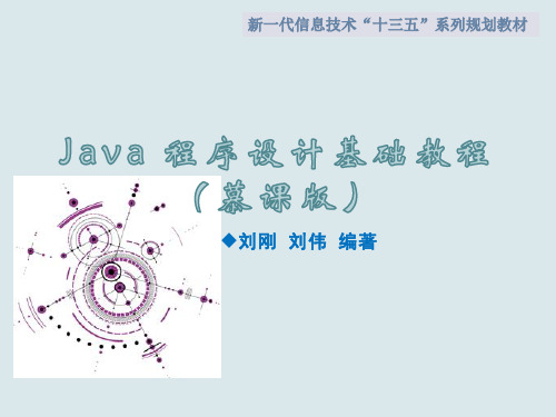 Java程序设计基础教程第12章 综合实训——简易网上自助银行系统