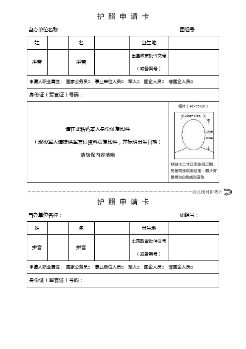 因公护照申请卡