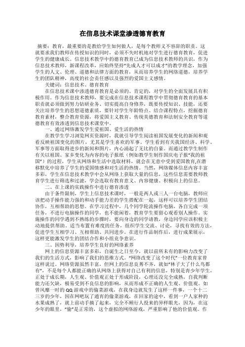 在信息技术课堂渗透德育教育