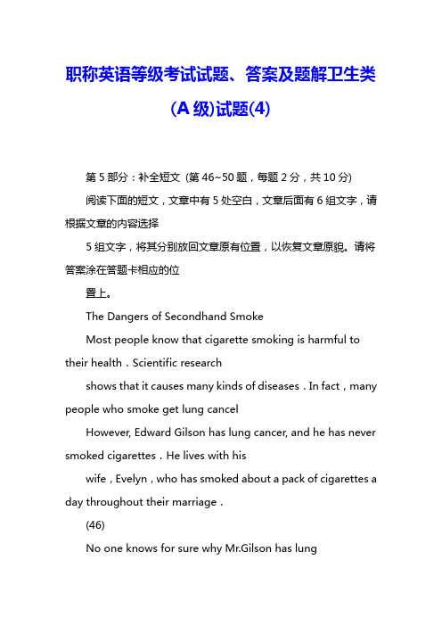 职称英语等级考试试题、答案及题解卫生类(A级)试题(4) 