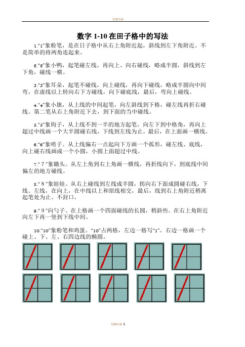 数字1至10的写法