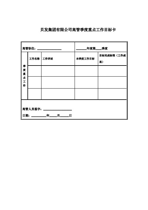 集团有限公司高管季度考核用表