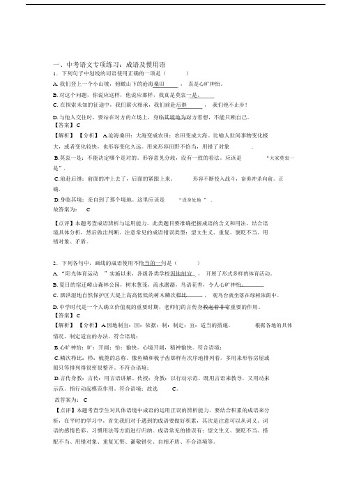 【精品】初中中考语文成语及惯用语练习题含答案.docx