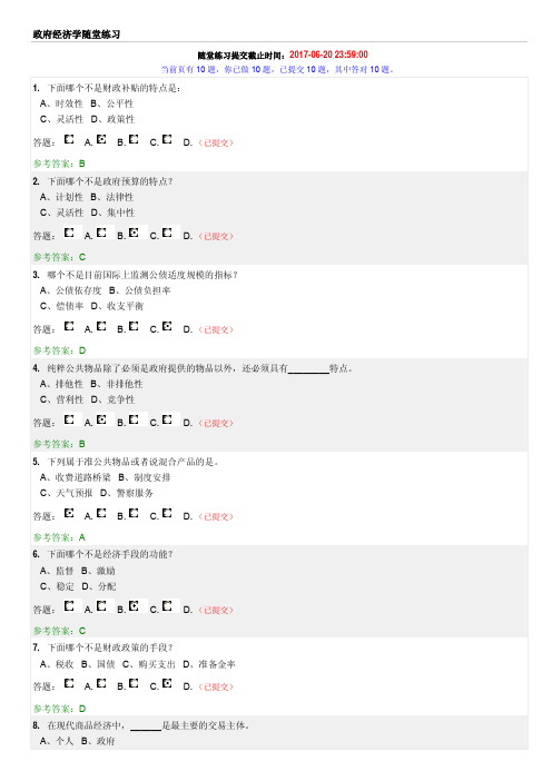 华南理工政府经济学随堂练习与答案
