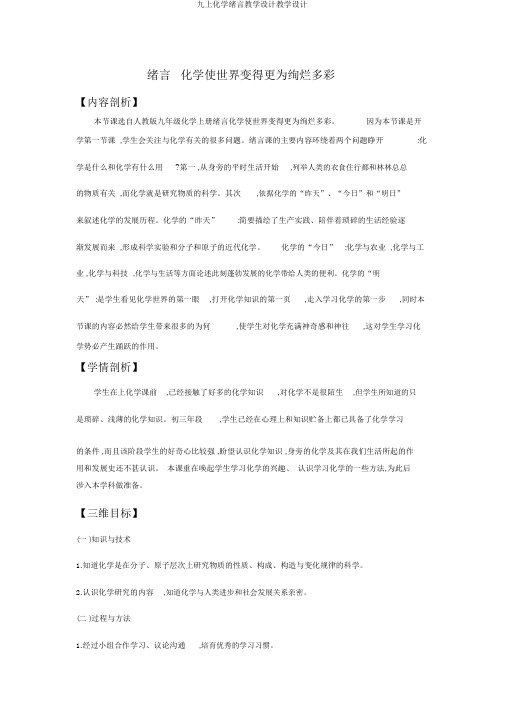 九上化学绪言教学设计教学设计