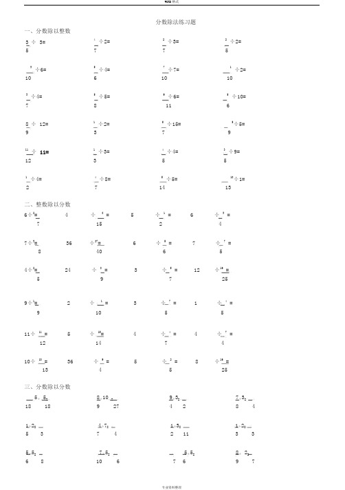 六年级分数除法综合练习题(带答案)